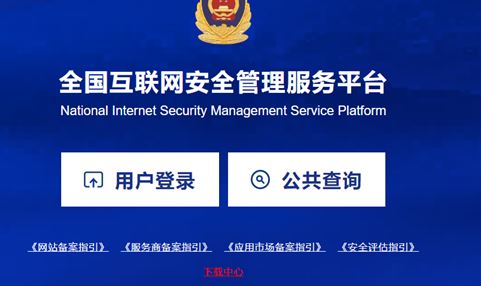 針對(duì)網(wǎng)站的公安備案， 海之睿給您一些提醒！